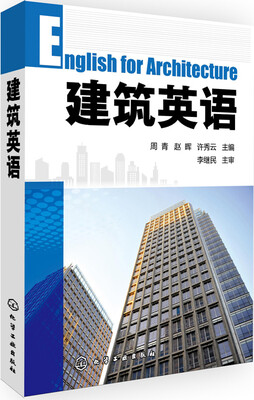 

建筑英语(周青)