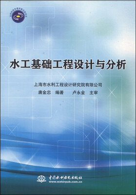 

水工基础工程设计与分析