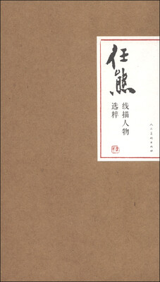 

任熊线描人物选粹