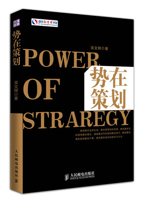 

势在策划