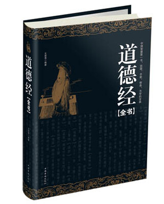 

道德经全书
