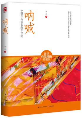 

呐喊