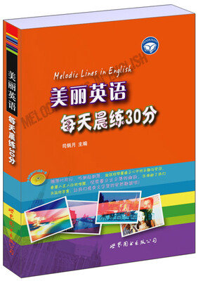 

世图英语直通车:美丽英语：每天晨练30分（附赠MP3光盘1张）