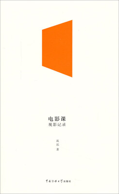 

电影课：观影记录