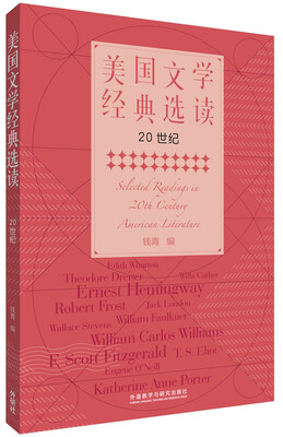 

美国文学经典选读:20世纪