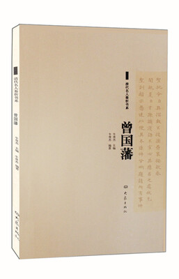 

曽国藩