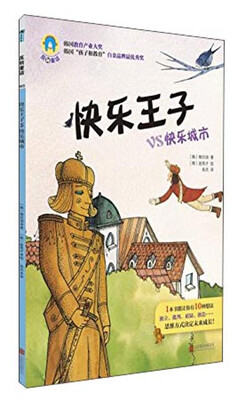 

反转童话系列之003：快乐王子vs快乐城市