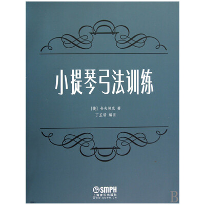 

小提琴弓法训练