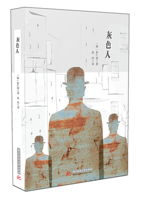 

灰色人