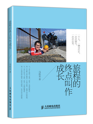 

旅程的终点叫作成长