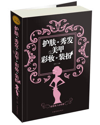 

护肤·秀发·美甲·彩妆·装扮