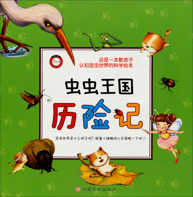 

虫虫王国历险记