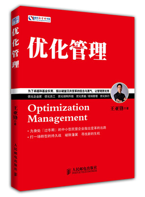 

优化管理