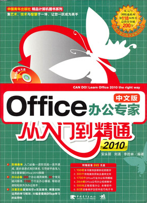 

Office 2010中文版办公专家从入门到精通