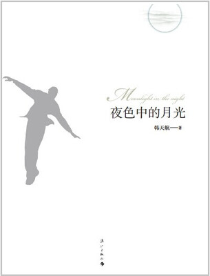 

夜色中的月光