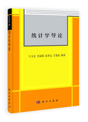 

统计学导论