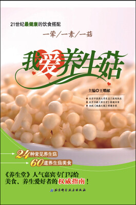 

我爱养生菇