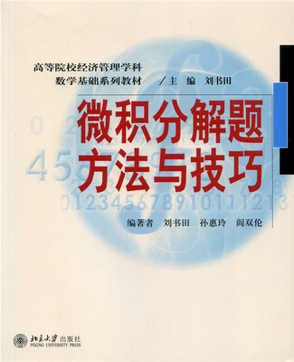 

微积分解题方法与技巧
