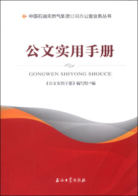 

公文实用手册