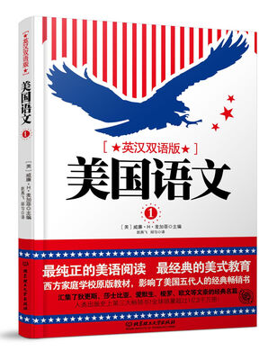 

美国语文（第一册 英汉双语版）