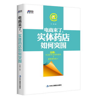 

电商来了，实体药店如何突围