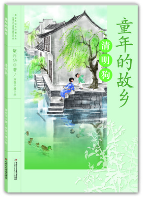 

童年的故乡：清明狗