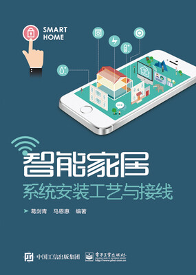 

智能家居系统安装工艺与接线