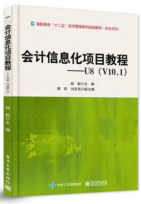 

会计信息化项目教程U8V10.1
