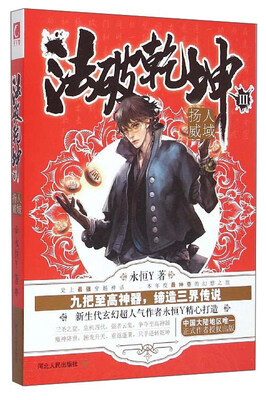 

法破乾坤3：人域扬威
