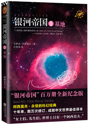 

银河帝国：基地（新版）