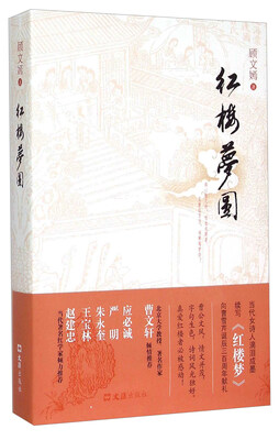 

红楼梦圆