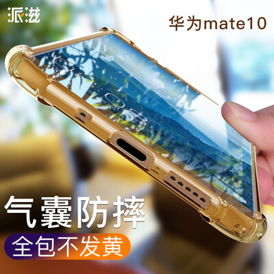 

Paihua Huawei mate10 Mobile Shell Drop All-incate mate10 Обложка Силикон Мягкое золото