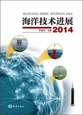 

海洋技术进展2014