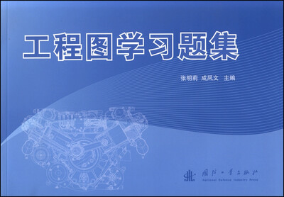 

工程图学习题集
