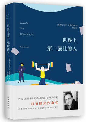 

世界上第二强壮的人