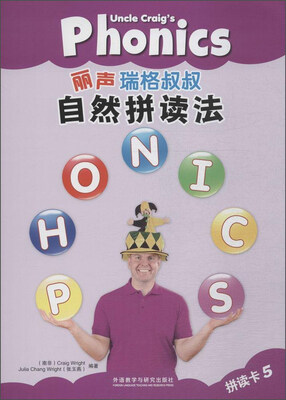 

丽声瑞格叔叔自然拼读法（拼读卡5）