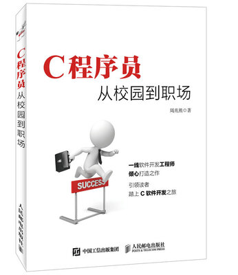 

C程序员从校园到职场