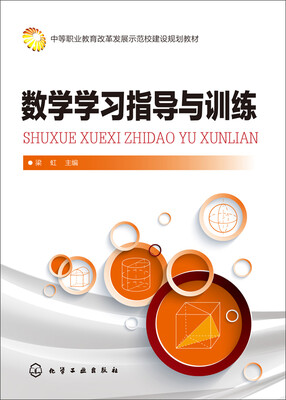 

数学学习指导与训练