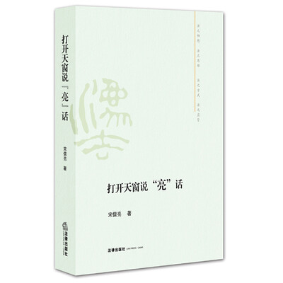 

打开天窗说“亮”话