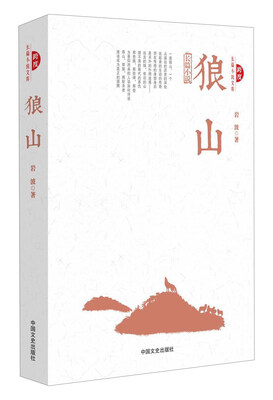 

狼山