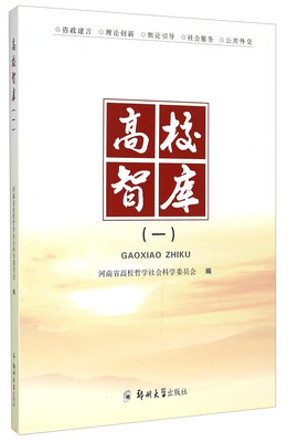 

高校智库（一）
