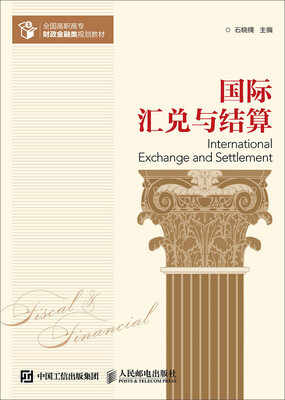 

国际汇兑与结算