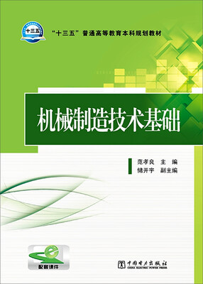 

机械制造技术基础