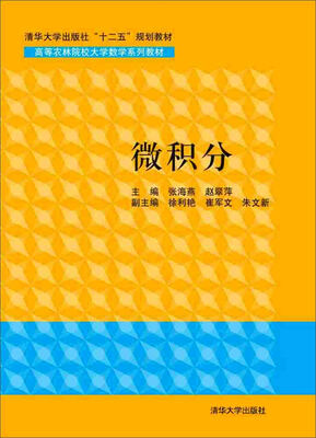 

微积分