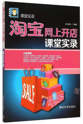 

淘宝网上开店课堂实录
