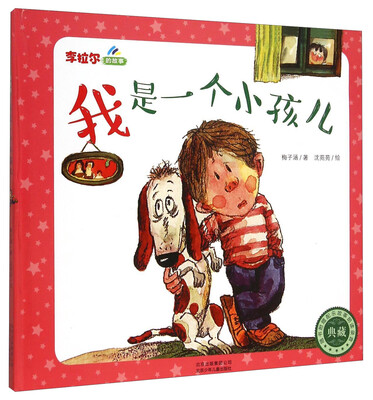 

“李拉尔的故事”我是一个小孩儿