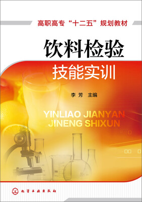 

饮料检验技能实训