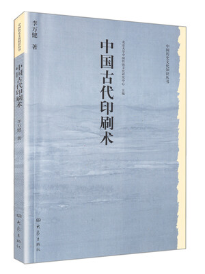 

中国古代印刷术