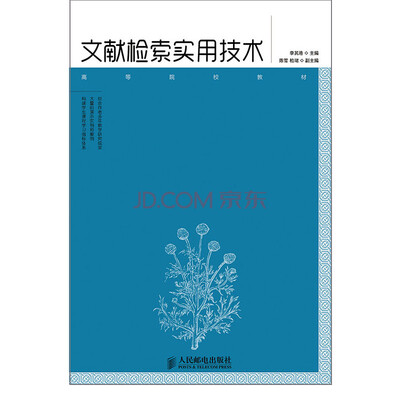 

文献检索实用技术