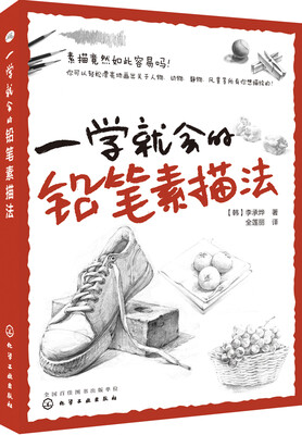 

一学就会的铅笔素描法